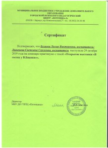 Сертификат выступления МО Беляева Лимонова