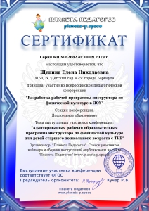 Сертификат участника педконференции_page-0001