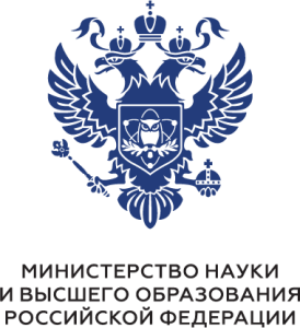 Министерство науки и высшего образования РФ